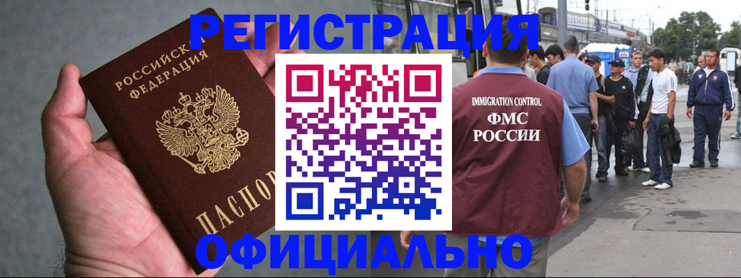 прописка в Норильске