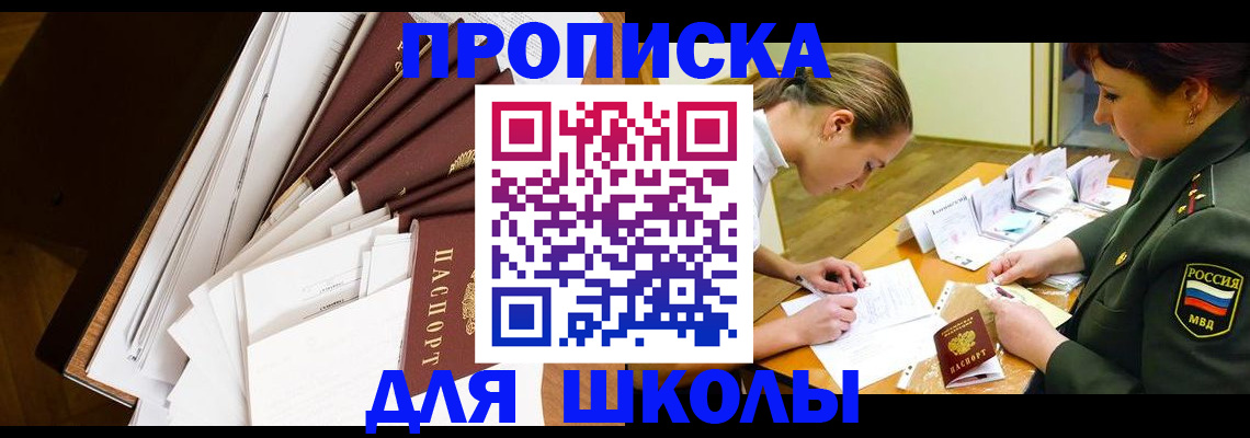 прописка штамп в Норильске