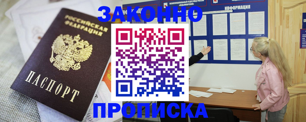 пропишу в квартире в Норильске