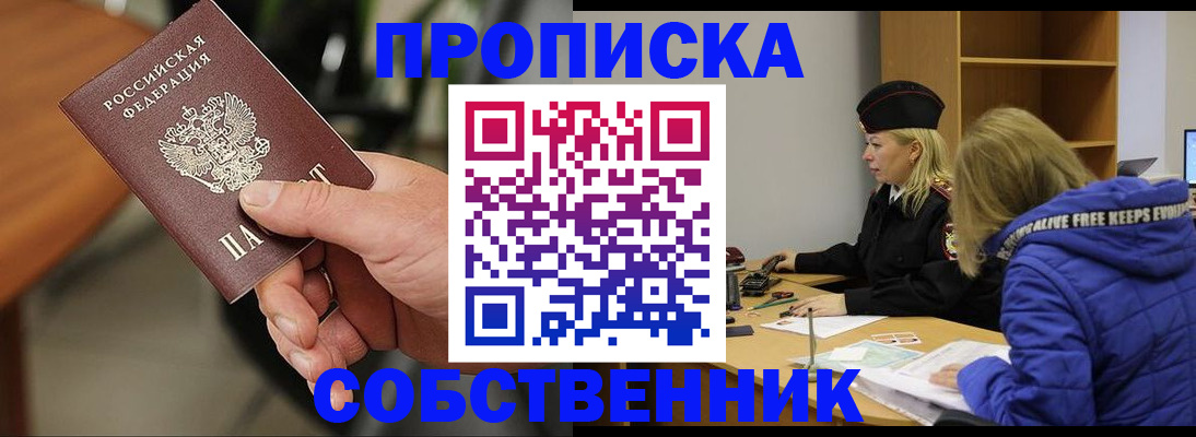прописка в Норильске
