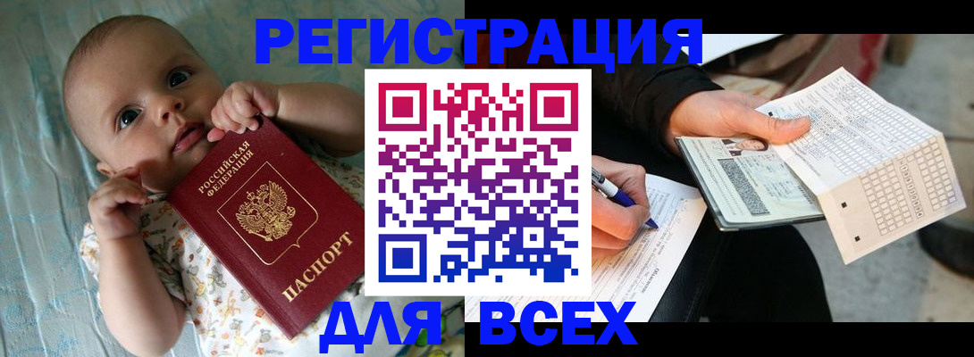 прописка паспорт в Норильске