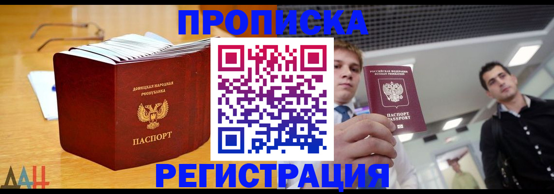 где прописаться в Норильске