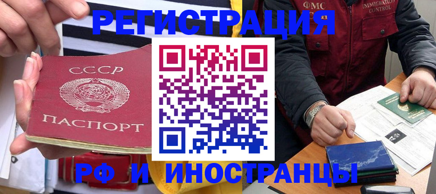 временная регистрация в квартире в Норильске