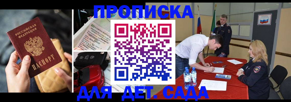 временная регистрация купить в Норильске