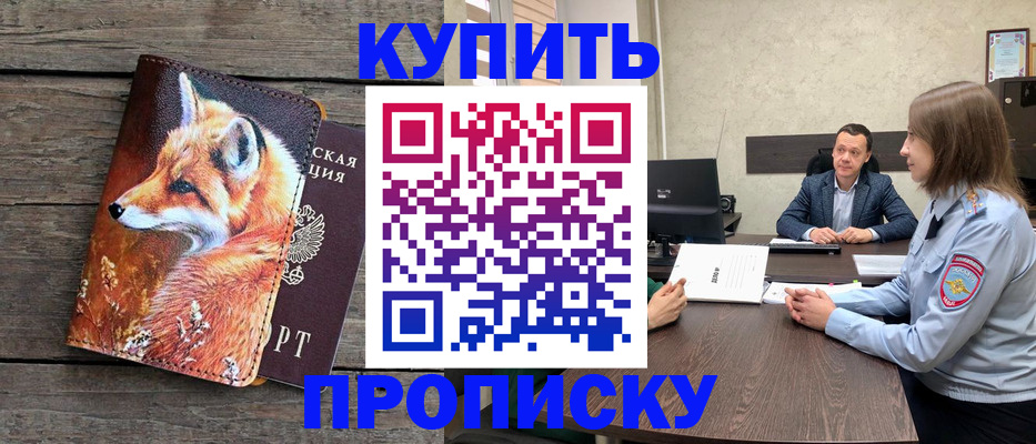 временная регистрация надежно в Норильске